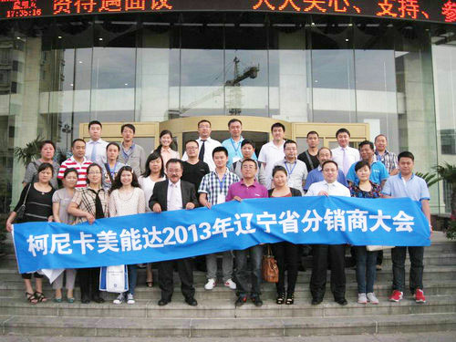 我公司遼寧省內(nèi)下屬經(jīng)銷(xiāo)商大會(huì)合影